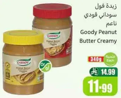 زبده فول سوداني قودي ناعم 340 جرام