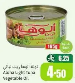 تونه الوهه زيت نباتي