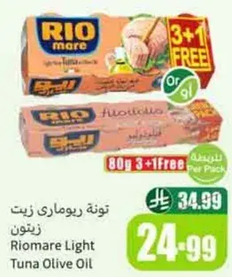 تونه ريوماري زيت زيتون