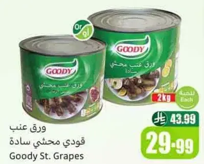 ورق عنب قودي محشي