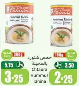 حمص شتوره بالطحينه