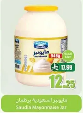 مايونيز سعوديه برطمان 946 جرام