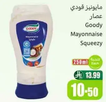 مايونيز قودي 250 مل
