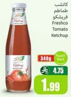 كاتشب فريشكو 340 جرام