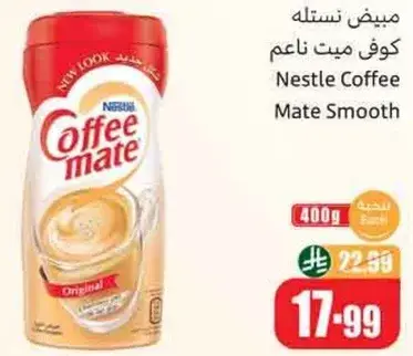 كوف ميت ناعم 400 جرام