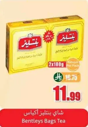شاي بنتليز اكياس