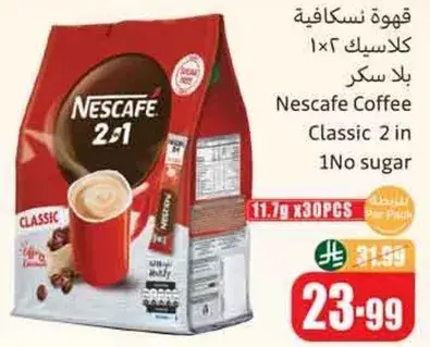 قهوه نسكافيه كلاسيك 2 في 1