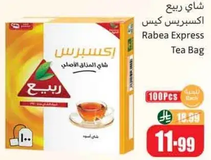 شاي ربيع اكسبرس
