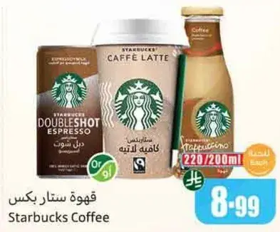 قهوه ستار بكس