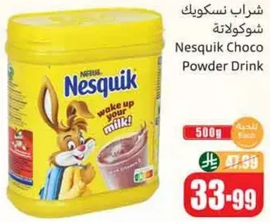 شراب نسكويك شوكولاته