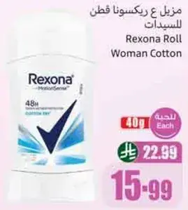 مزيل عرق ريكسون