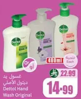 غسول يد ديتول الاصلي