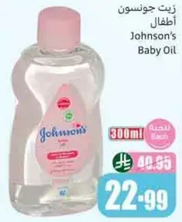 زيت جونسون للاطفال