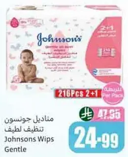 مناديل جونسون تنظيف لطيف