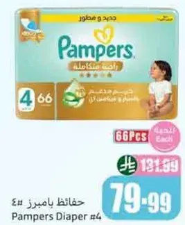 حفاضات بامبرز #4