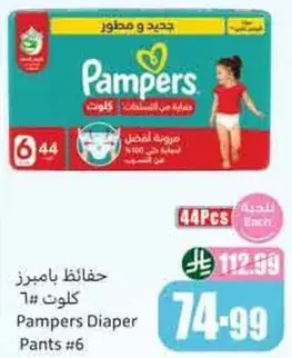 حفاضات بامبرز 44 قطعه