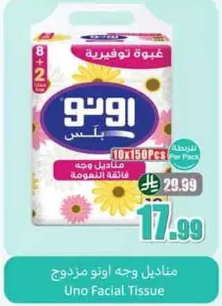 مناديل وجه اونو