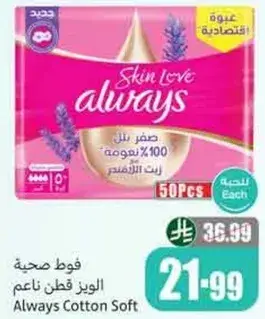 فوط صحيه الالويس قطن ناعم