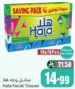 مناديل وجه هلا