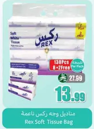 مناديل وجه ركس ناعمه