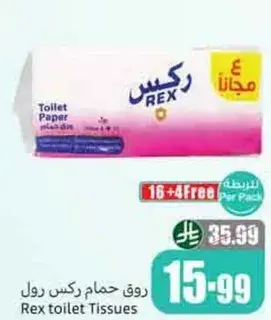 ورق حمام ركس 16+4 رول