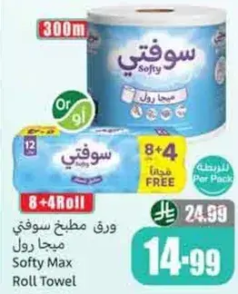 ورق مطبخ سوفي ماكس رول