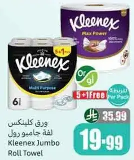 ورق جامبو رول كلينكس