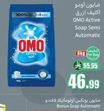صابون اومو اكتيف 6 كجم