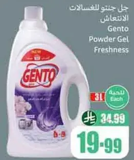 جل جنتو للغسالات 3 لتر