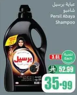 شامبو برسيل عبايه 3.6 لتر