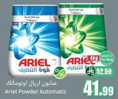 صابون اريال اوتوماتيك 4 كجم