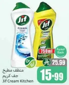 منظف مطبخ جف كريم