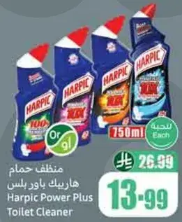 منظف حمام هاربيك