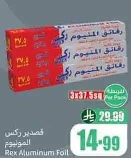 رقايق ركس الالمنيوم
