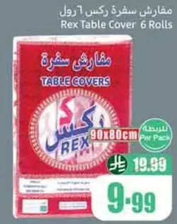 مفارش سفره ركس 6 رول