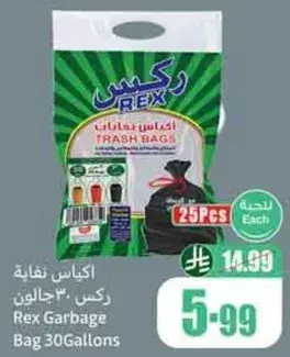 ركس اكياس نفايه 30 جالون