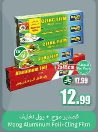 ماوج الومنيوم فويل + رول تغليف