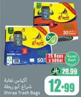 اكياس نفايه شراع ابو ربطه