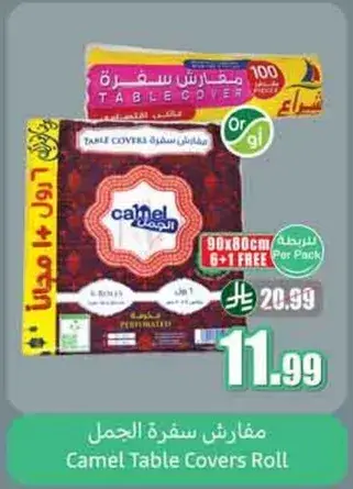 مفارش سفره الجمل