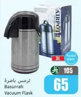 ترمس باصره