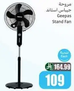 مروحه جيباس استناد