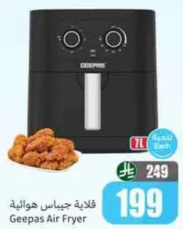 قلايه جيباس هوانيه