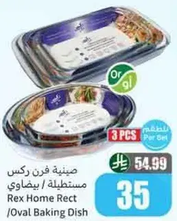 صينيه فرن ركس مستطيله