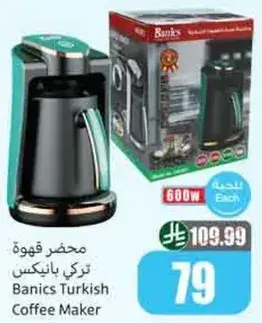 محضر قهوه تركي بانكس