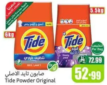 صابون تايد الاصلي 6 كيلو