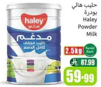 حليب هالي بودره 2.5 كيلو