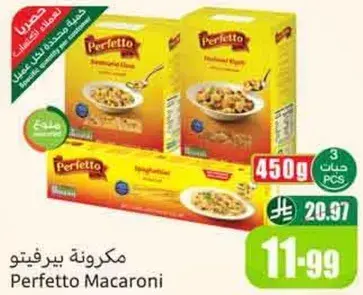 مكرونه بيرفيتو