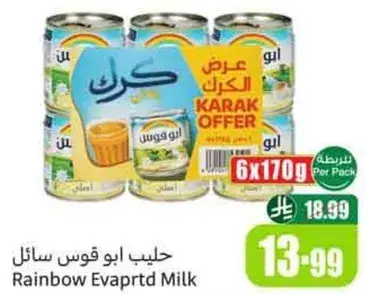 حليب ابو قوس سايل