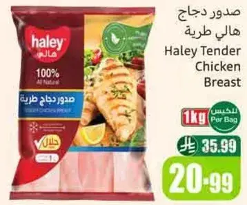 صدور دجاج هالي طريه