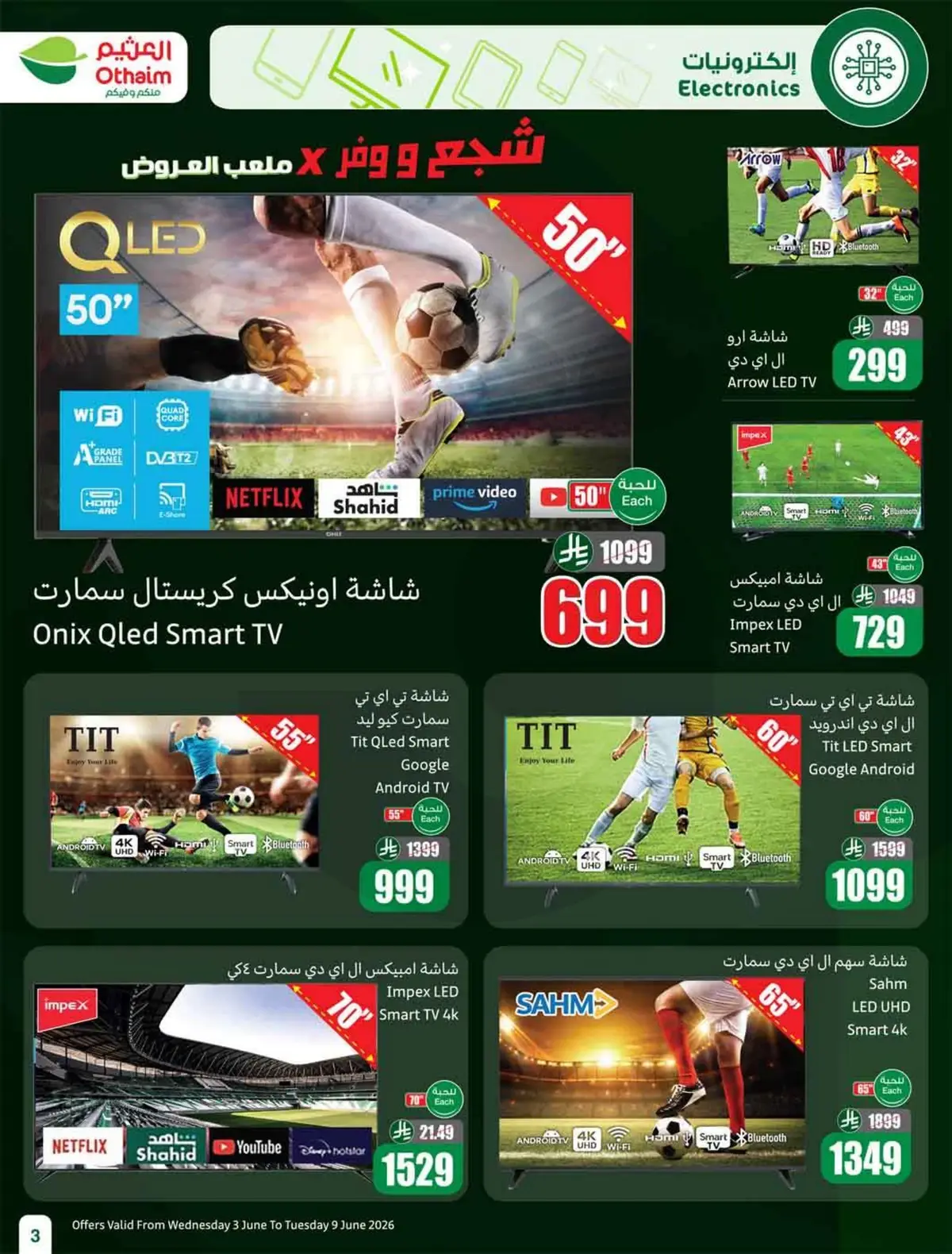 ملعب العروض - صفحة 5